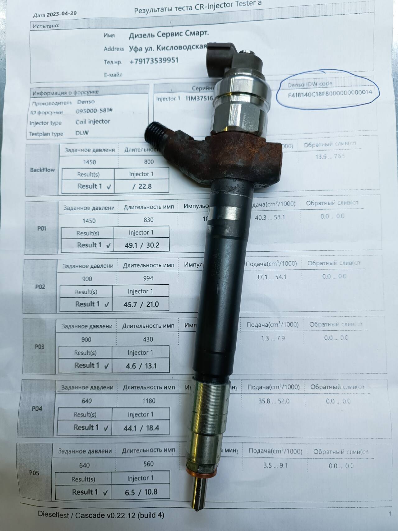 Ремонт дизельных форсунок Common Rail в Уфе фото 5 Услуги Уфа