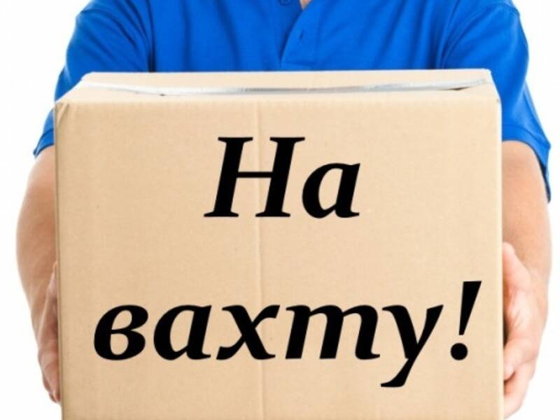 Вахта в Набережных Челнах фото 1 Работа Набережные Челны Вахта в Набережных Челнах фото 1 Работа Набережные Челны