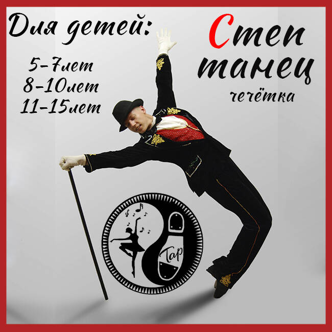 ШКОЛА ТАНЦА «GOLDEN TAP DANCE THEATRE» в Ростове-на-Дону фото 4 Услуги Ростов-на-Дону