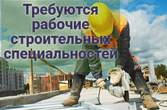 Рабочий по строительному ремонту в Новомосковске фото 1 Работа Новомосковск