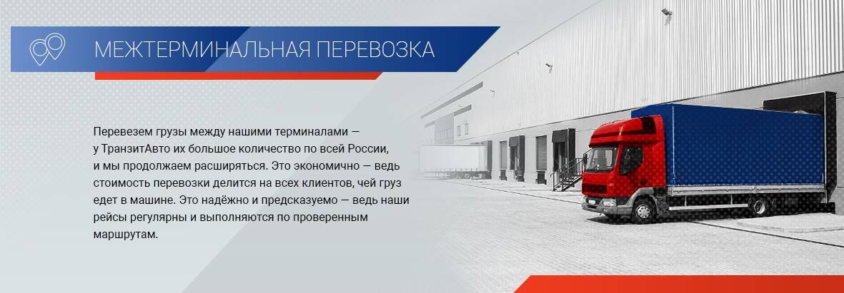 Междугородные перевозки