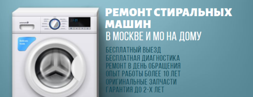 Частный мастер по ремонту стиральных машин в Москве и МО