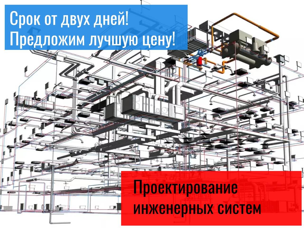 Проектирование инженерных систем, коммуникаций 