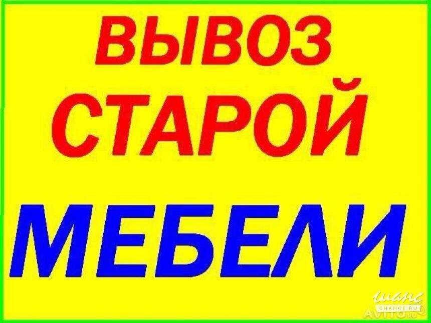 Вывоз вынос мусора мебели в Егорьевске фото 2 Услуги Егорьевск