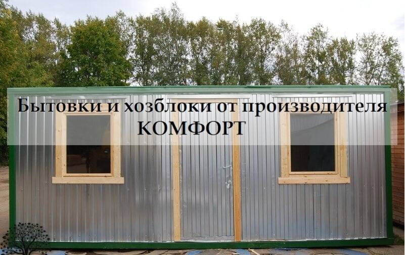 БЫТОВКА И ХОЗБЛОК  в Коммунарке (Московская область) фото 1 Недвижимость Коммунарка (Московская область)