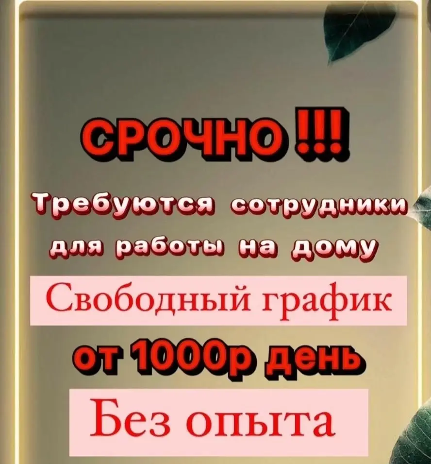 Работа на дому в Белогорске (Амурская область) фото 1 Работа Белогорск (Амурская область)