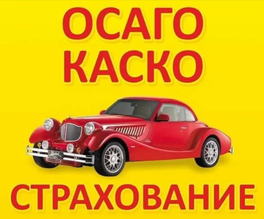 Осаго Каско Автострахование 24/7. Севастополь в Севастополе фото 2 Услуги Севастополь