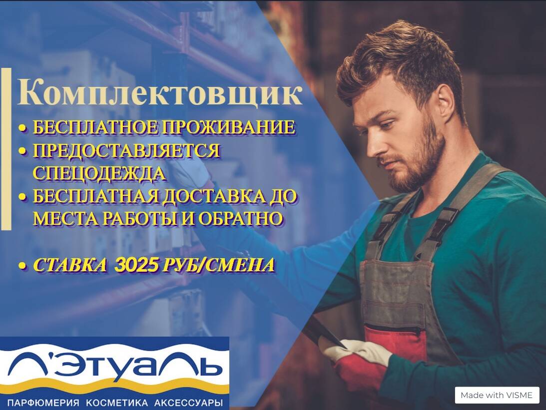 Комплектовщик (-ца) с ТСД в Москве фото 1 Работа Москва