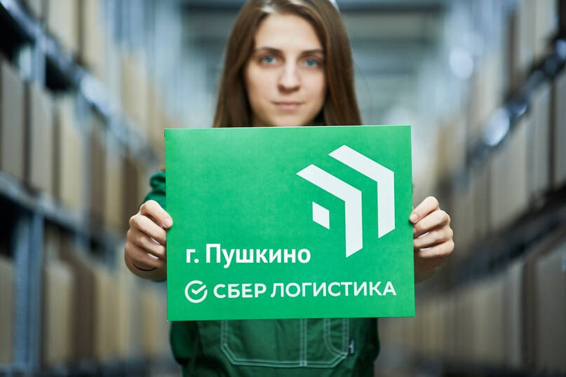 Комплектовщик с ТСД Сбер г. Пушкино в Пушкино фото 1 Работа Пушкино Комплектовщик с ТСД Сбер г. Пушкино в Пушкино фото 1 Работа Пушкино