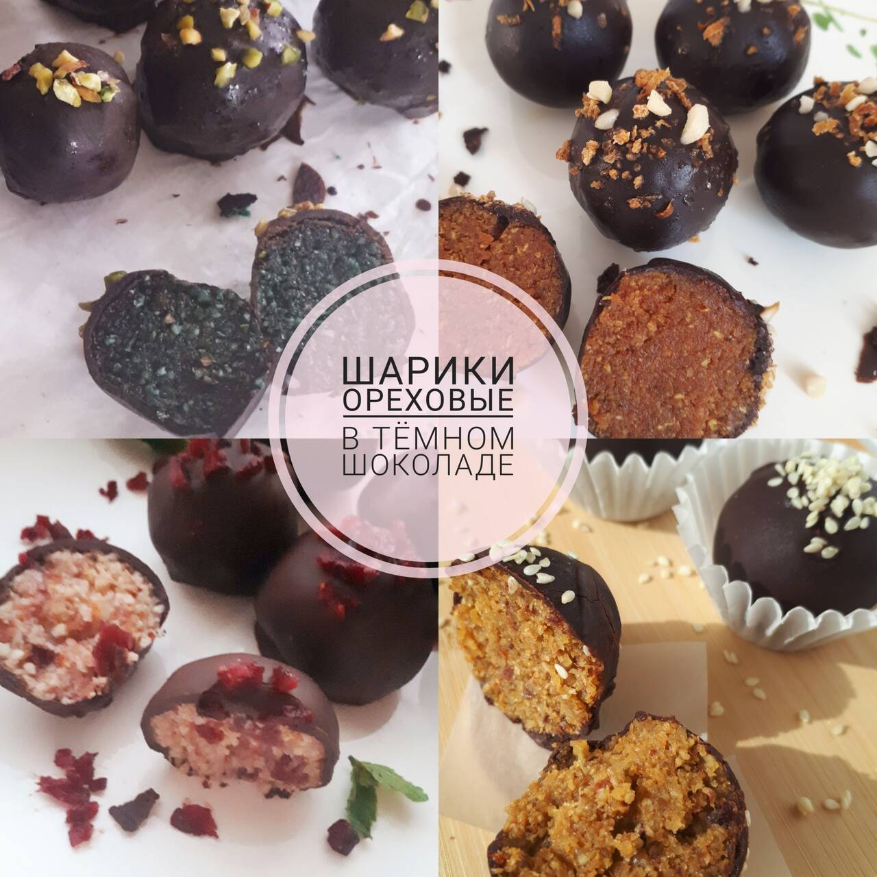 Ореховые шарики конфетки в Жуковском фото 1 Продукты питания Жуковский