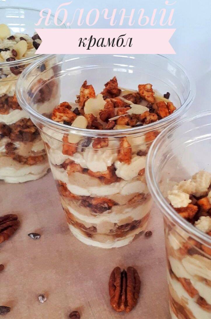 Яблочный крамбл десерт в Жуковском фото 1 Продукты питания Жуковский