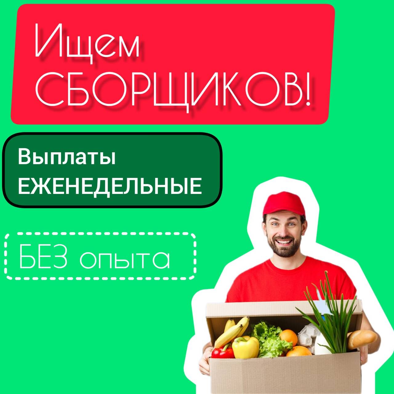 Сборщик онлайн заказов  в Москве фото 1 Работа Москва