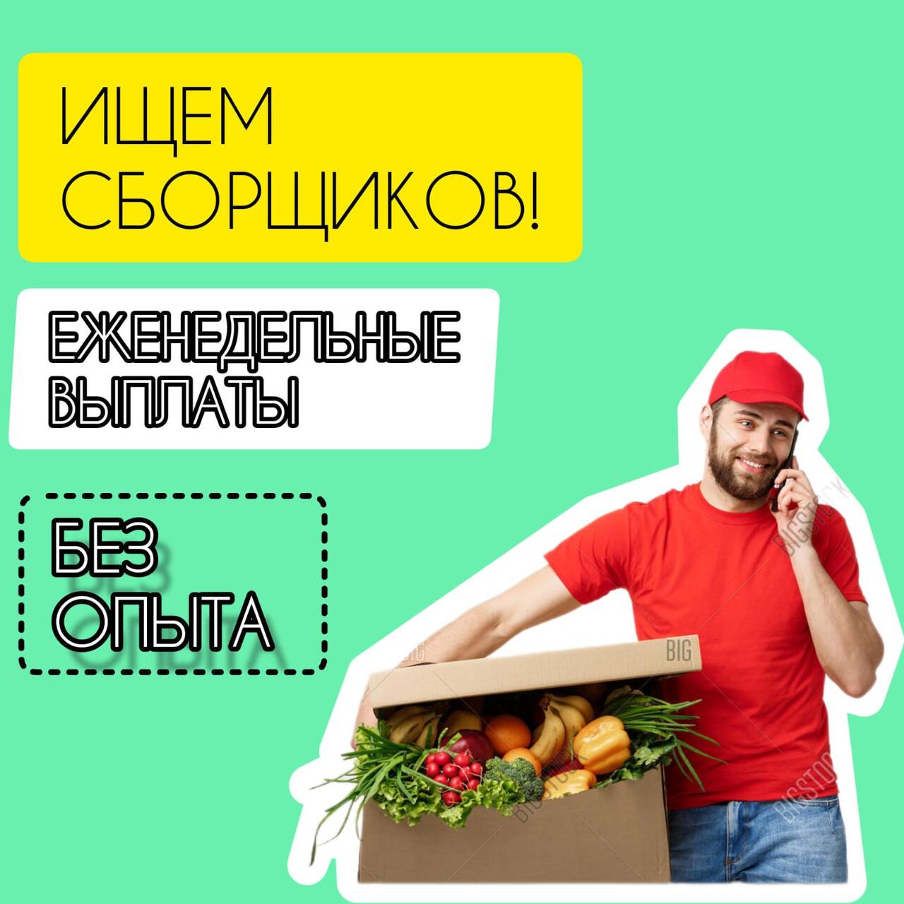 Сборщик онлайн заказов  в Санкт-Петербурге фото 1 Работа Санкт-Петербург