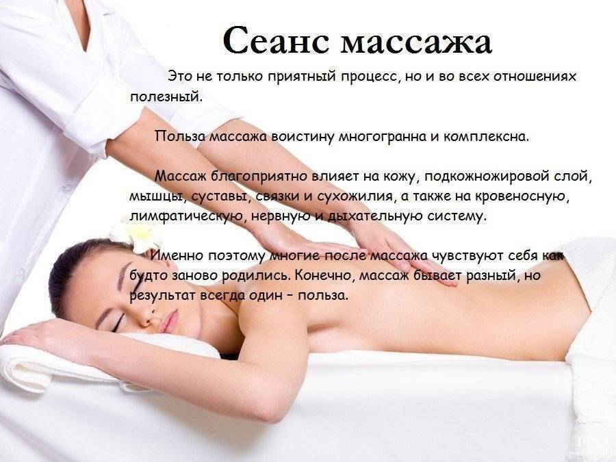 Массаж