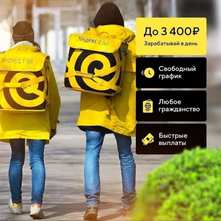 Курьер-партнёр сервиса Яндекс.Еда